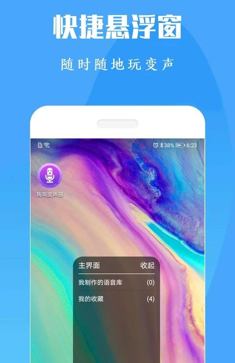 giao变声器截图1