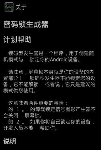 密码锁生成器截图1