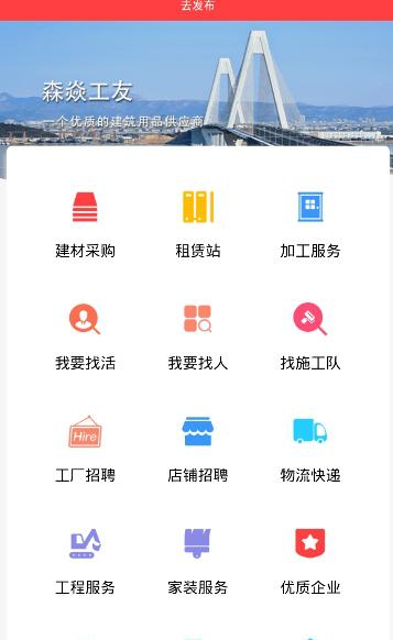 森焱工友截图2