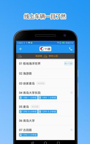巴士公交查询截图1