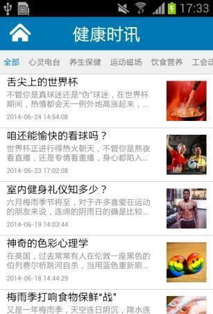 健康交行截图1