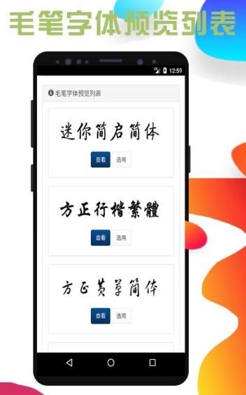 百变字体截图1