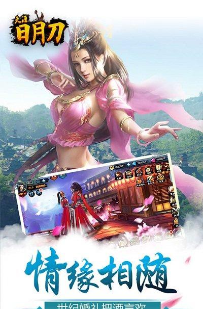 天涯日月刀明问道截图1