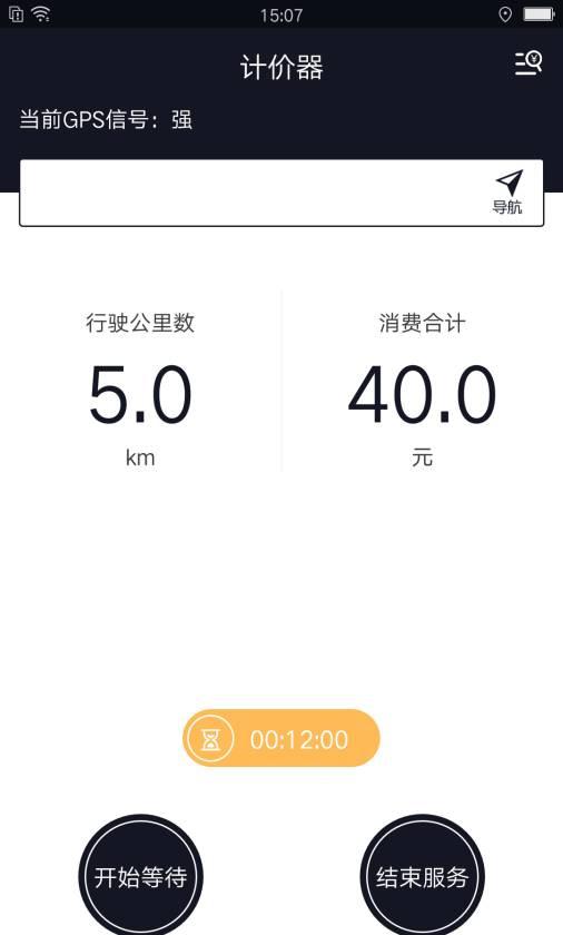 蜜蜂代驾神器截图1