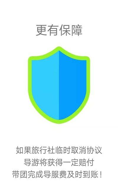 旅记导游截图1