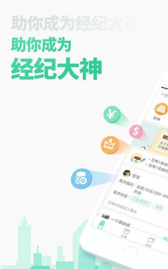 房比邻经纪截图2