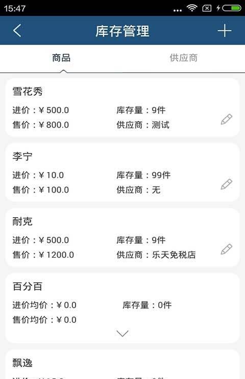 微进销截图2