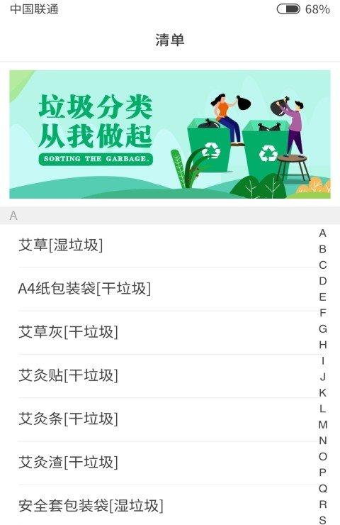 垃圾卫士截图1