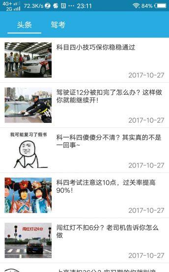 迅捷交规截图1