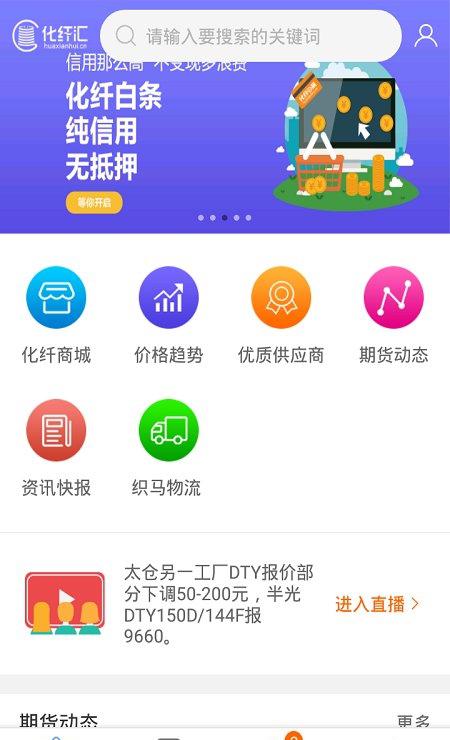 化纤汇截图1