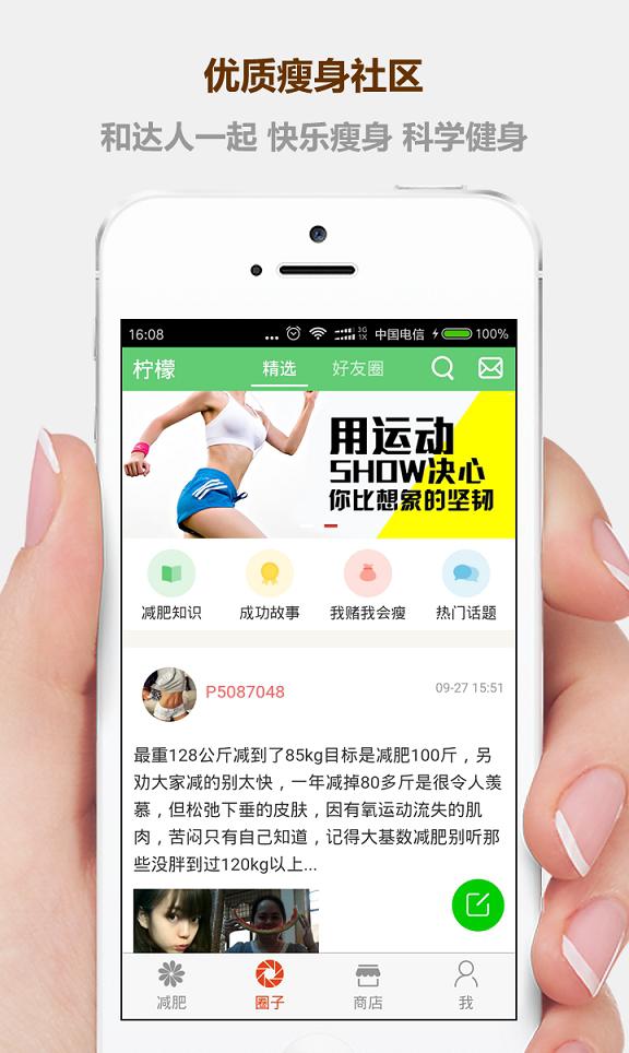 柠檬塑型下载_柠檬塑型官方版下载-0