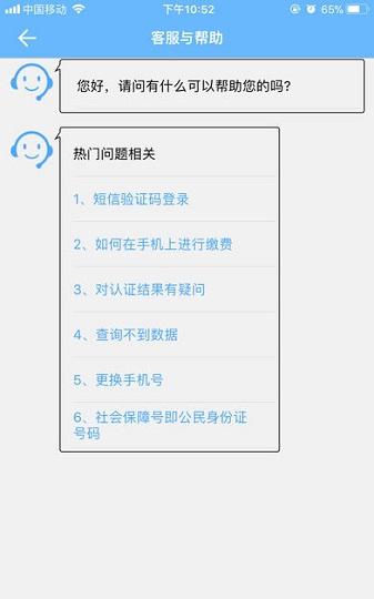 泰安人社通截图2