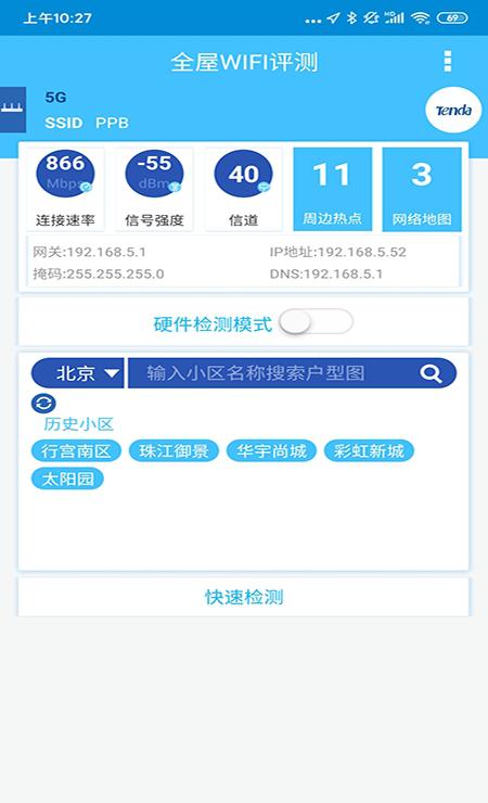 全屋wifi评测截图2