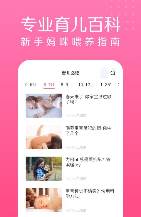 萌宝宝辅食截图2