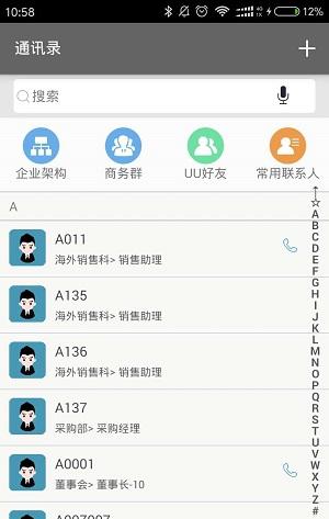 uu互联截图1