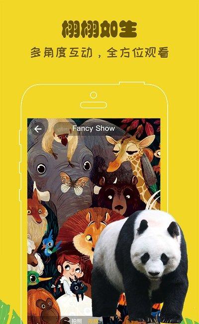 幻实秀截图2
