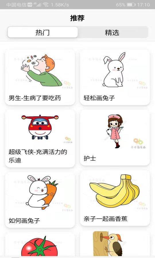 简笔画多多截图2