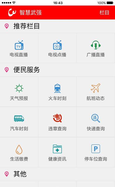 智慧武强下载_智慧武强安卓版下载-0