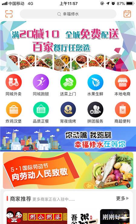 幸福修水截图1