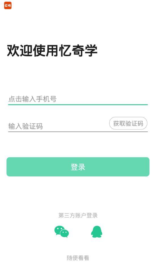 忆奇学下载_忆奇学ios版下载-0