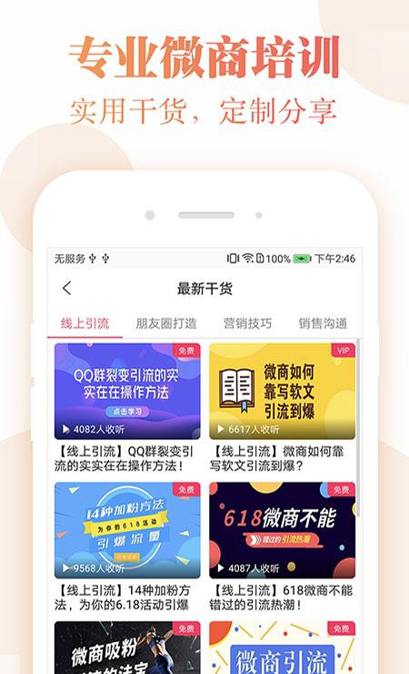 微商截图管家截图1