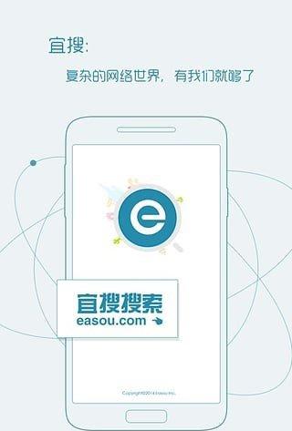 宜搜搜索截图1