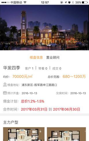 地产镖客截图1