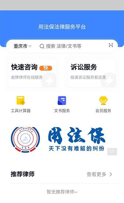用法保下载_用法保正式版下载-0