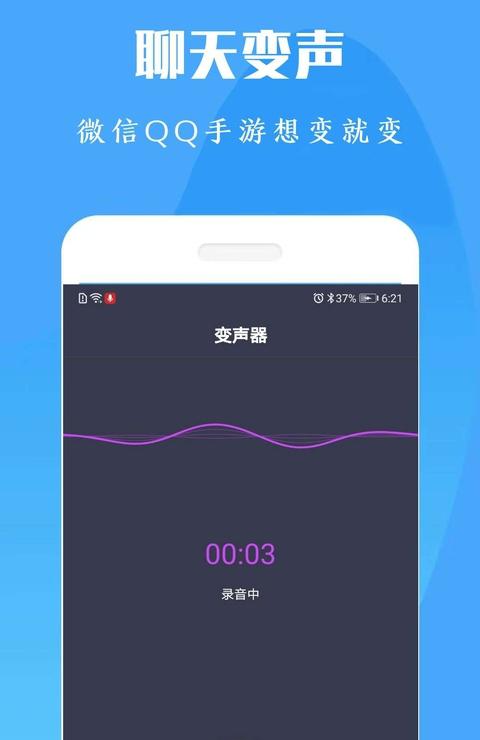 giao变声器截图2