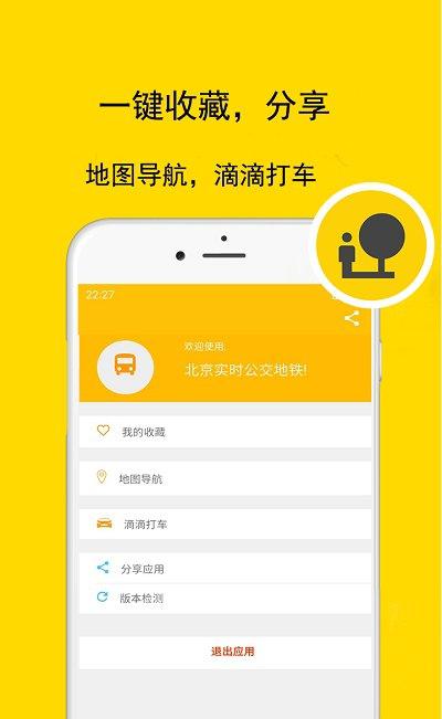 公交地铁查询截图1