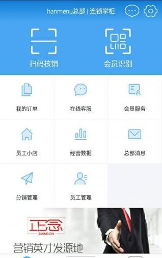 连锁掌柜截图1