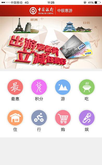 中银惠游截图1