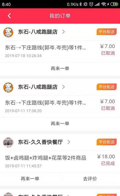 八戒外卖截图1
