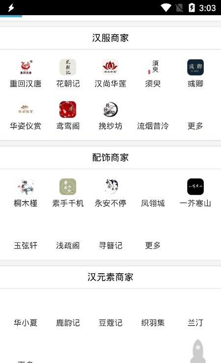 汉服导航截图1