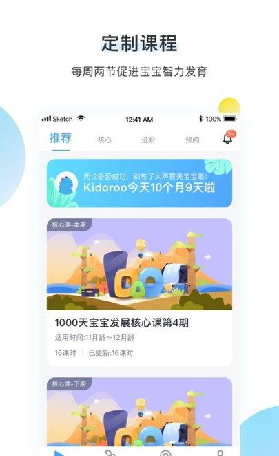 奇跑线kidoroo截图1