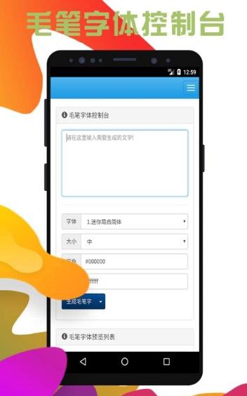 百变字体截图2