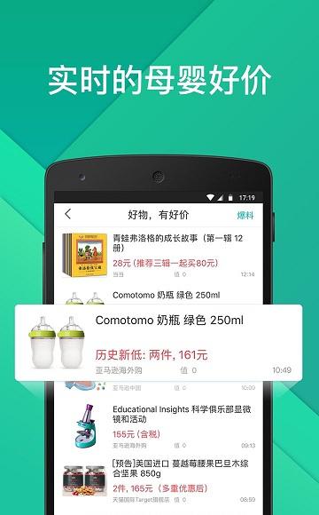 亲妈宝截图2
