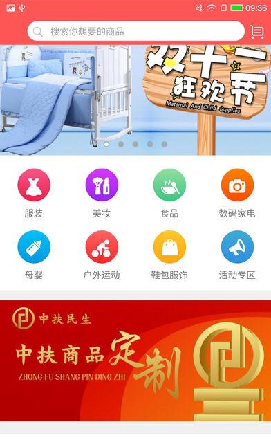 中扶民生截图2