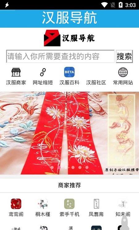 汉服导航截图2