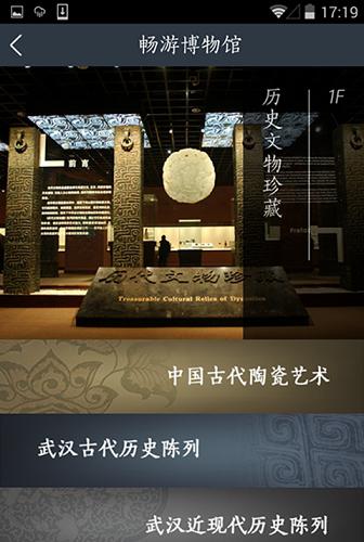 武汉博物馆下载_武汉博物馆安卓版下载-0