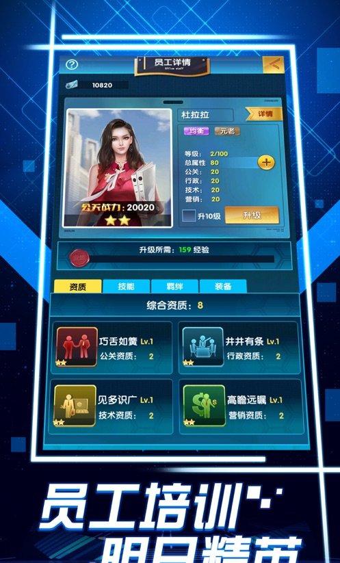 生意合伙人截图2