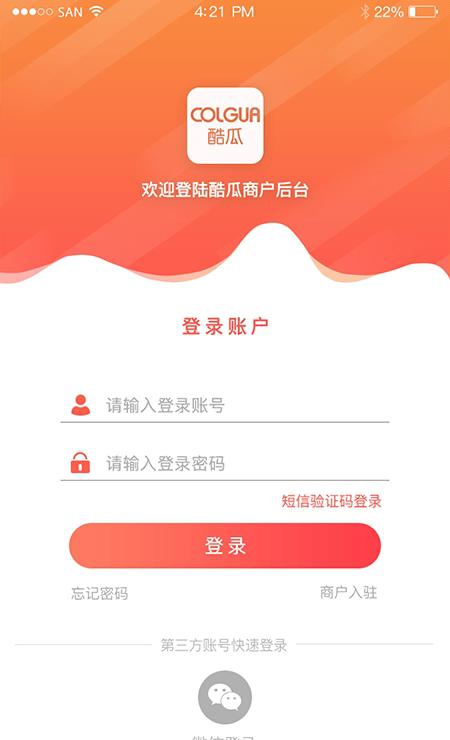 酷瓜商户版截图1