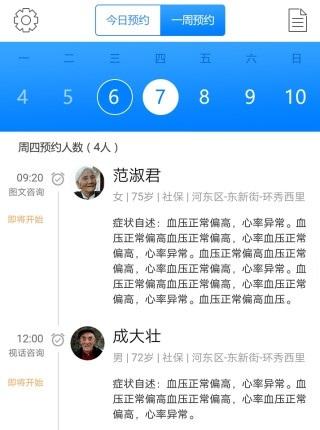 随护助手截图3