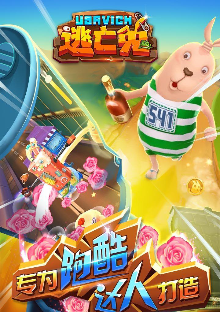 逃亡兔游戏截图1