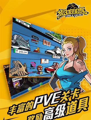 街球联盟腾讯版
