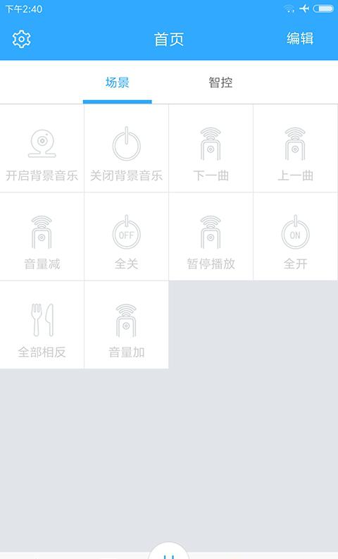 建泽智能家居截图1