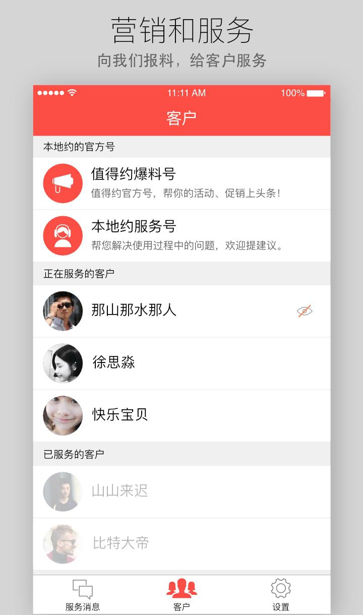 本地约商家版截图1
