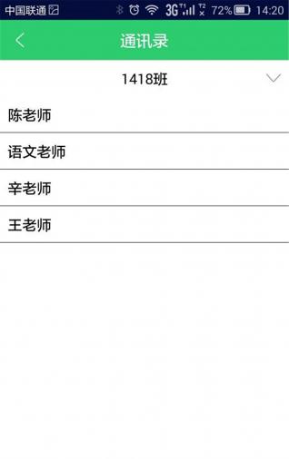 叮咚校园截图1