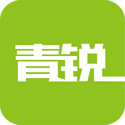 青锐成长