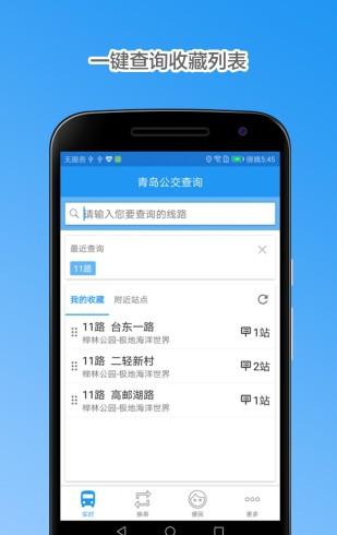 巴士公交查询截图2
